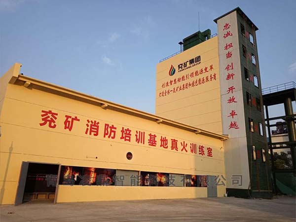 兗礦集團消防培訓(xùn)基地